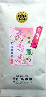 春恋茶_麗ら2022